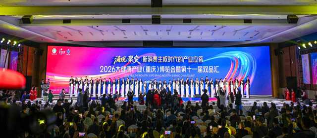 共生賦能|2026大健康產(chǎn)業(yè)（重慶）博覽會(huì)暨第十一屆雙品匯盛大開(kāi)幕 商業(yè)邏輯重構(gòu)的關(guān)鍵風(fēng)向標(biāo)
